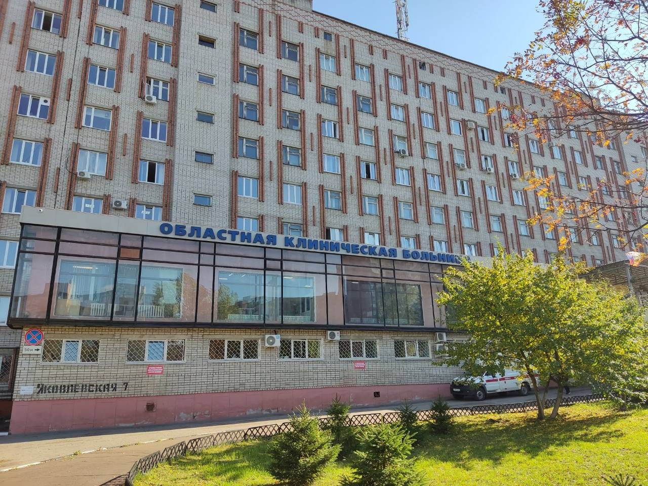 Областная больница